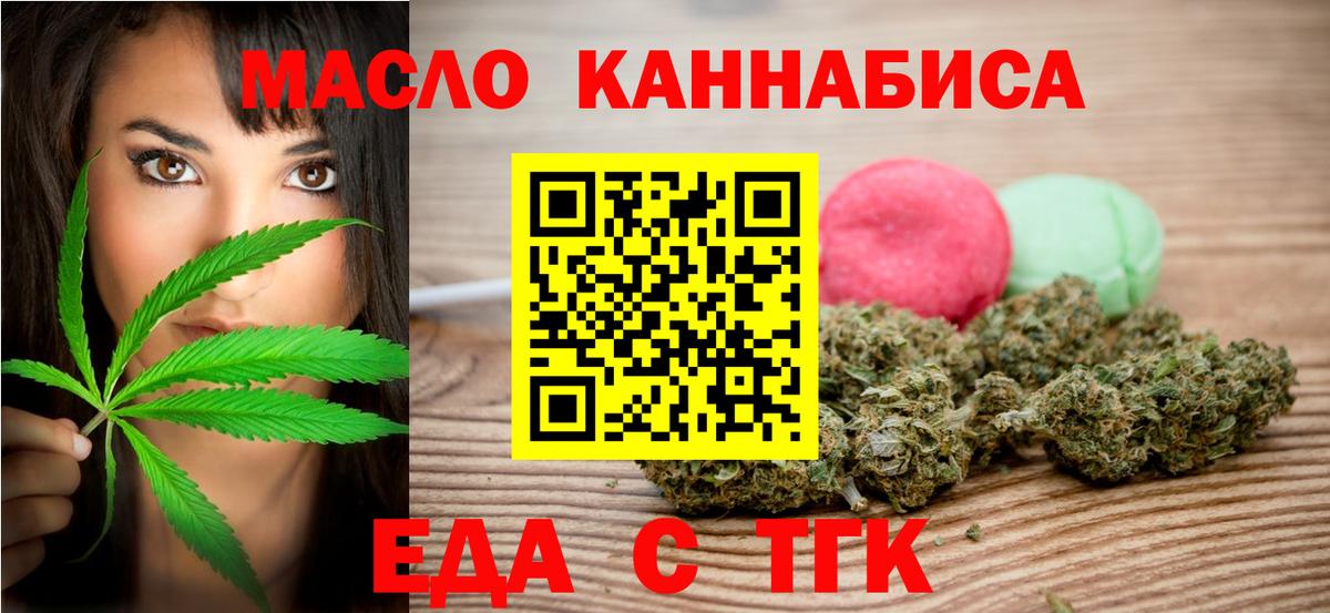 Cannafood конопля Горячий Ключ