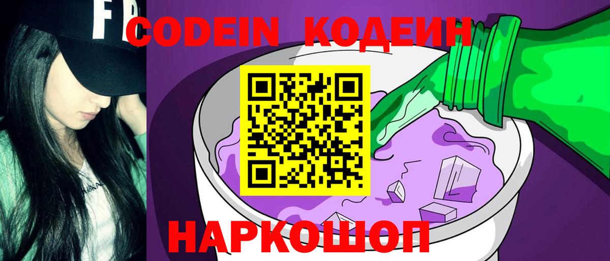 Горячий Ключ  Codein напиток Lean (лин)  Вход с VPN 