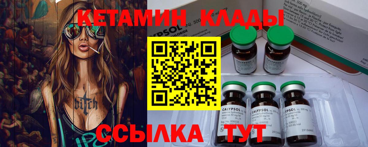 Кетамин VHQ Горячий Ключ