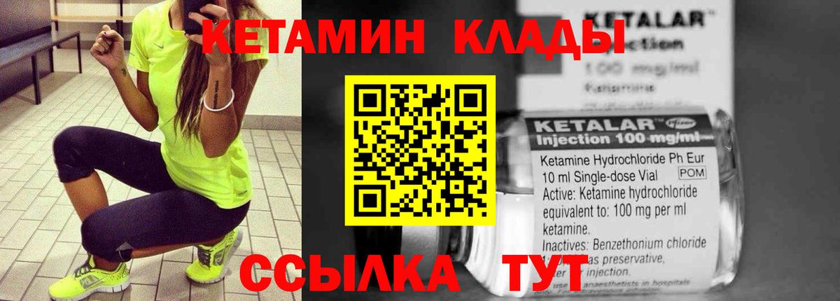 Кетамин VHQ  Вход с VPN  Горячий Ключ 