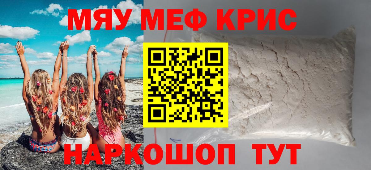 Горячий Ключ  Мефедрон мяу мяу  Вход с VPN  Меф  МЕФ мяу мяу 
