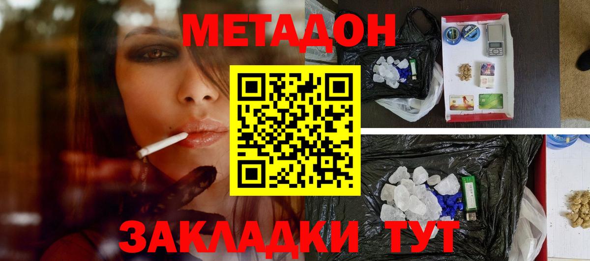 Горячий Ключ  Метадон мёд  МЕТАДОН methadone  Вход с VPN 