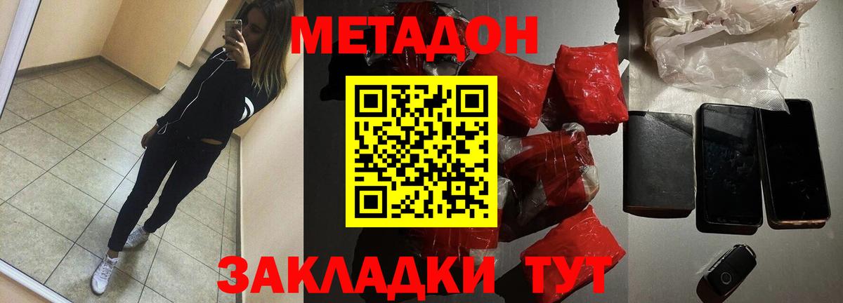 Метадон кристалл Горячий Ключ