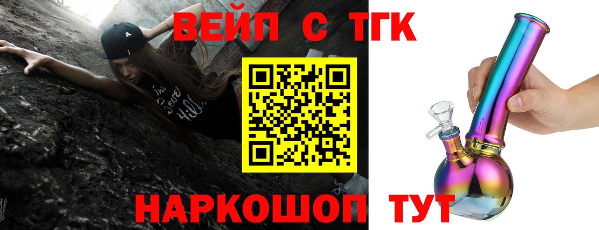 ТГК вейп с тгк Горячий Ключ
